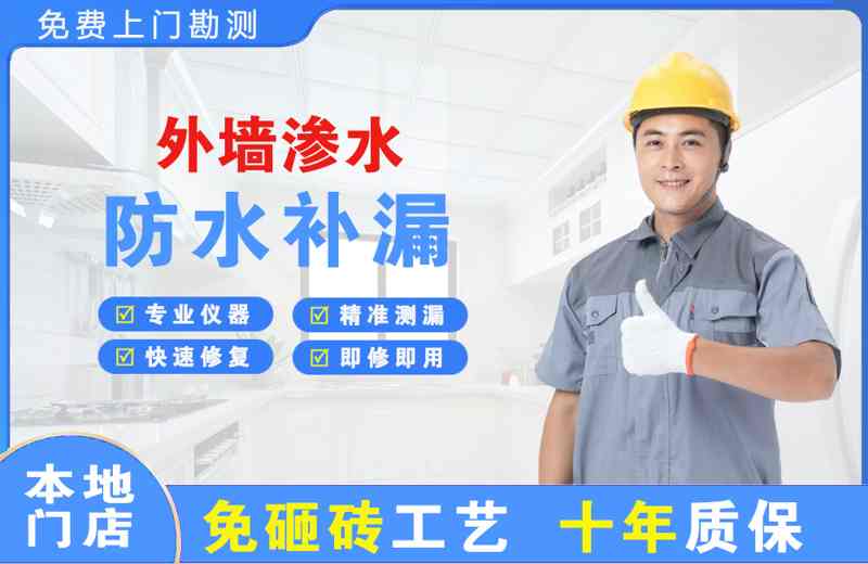 凯里外墙渗水维修